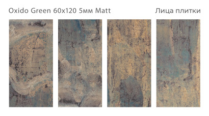 Керамогранит матовый Loft OXIDO GREEN 60x120 5мм MATT