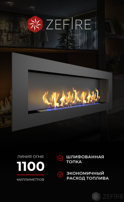 Встраиваемый биокамин ZeFire Elliot 1800