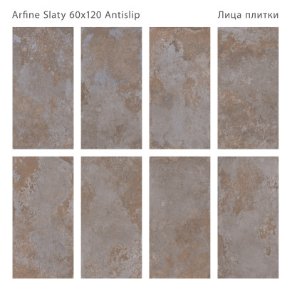 Керамогранит противоскользящий Antislip 60x120 ARFINE SLATY